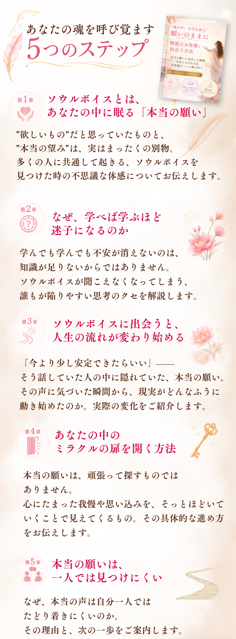 あなたの魂を呼び覚ます5つのステップ