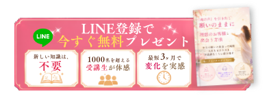 LINE登録で今すぐ無料プレゼント